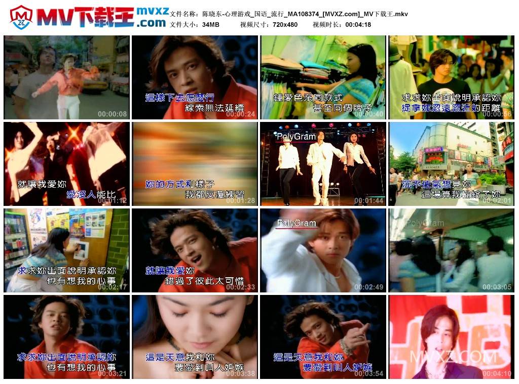 陈晓东-心理游戏_国语_流行_MA108374